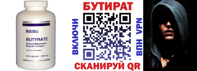 БУТИРАТ буратино  Безенчук 